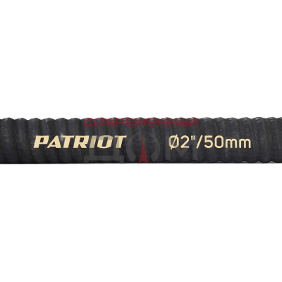 Рукав всасывающий Patriot SRh-20